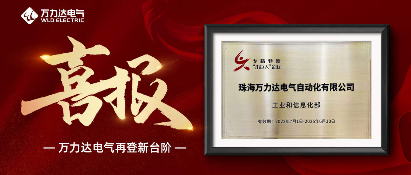 喜報！萬力達獲評國家級專精特新“小巨人”企業(yè)