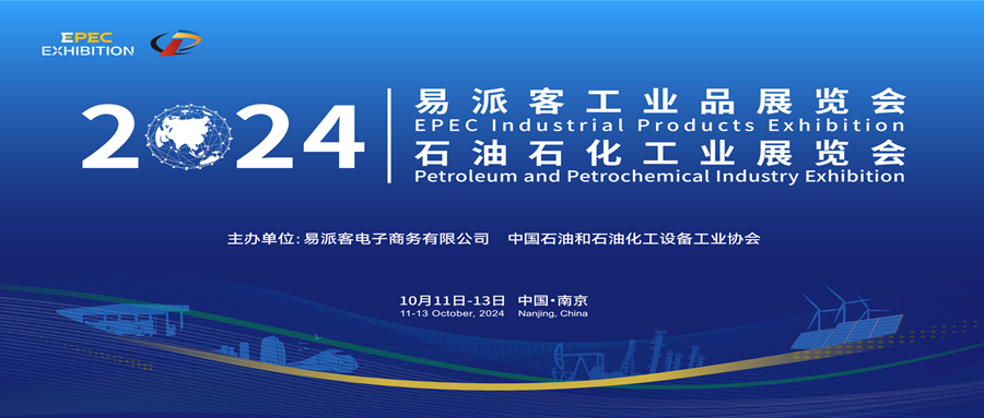 亮相易派客工業(yè)品展覽會，電氣設備智能化系統(tǒng)前沿產品引關注