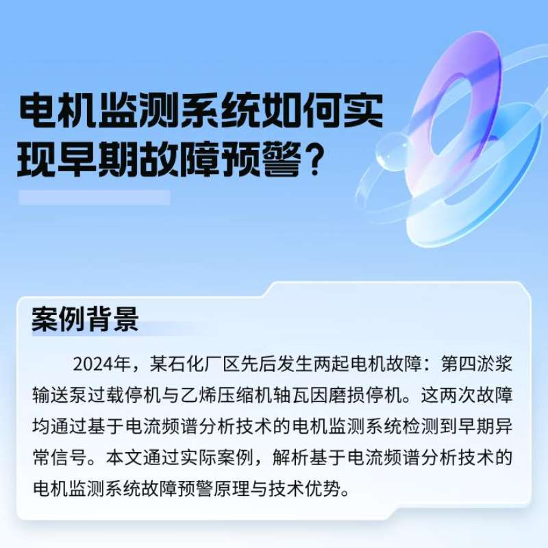 案例分析：電機(jī)監(jiān)測(cè)系統(tǒng)如何實(shí)現(xiàn)早期故障預(yù)警？